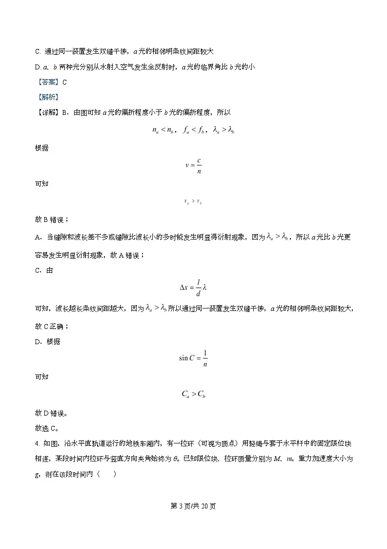 四川省宜宾市第三中学校2025-2026学年高三上学期9月月考物理试题 Word版含解析第3页