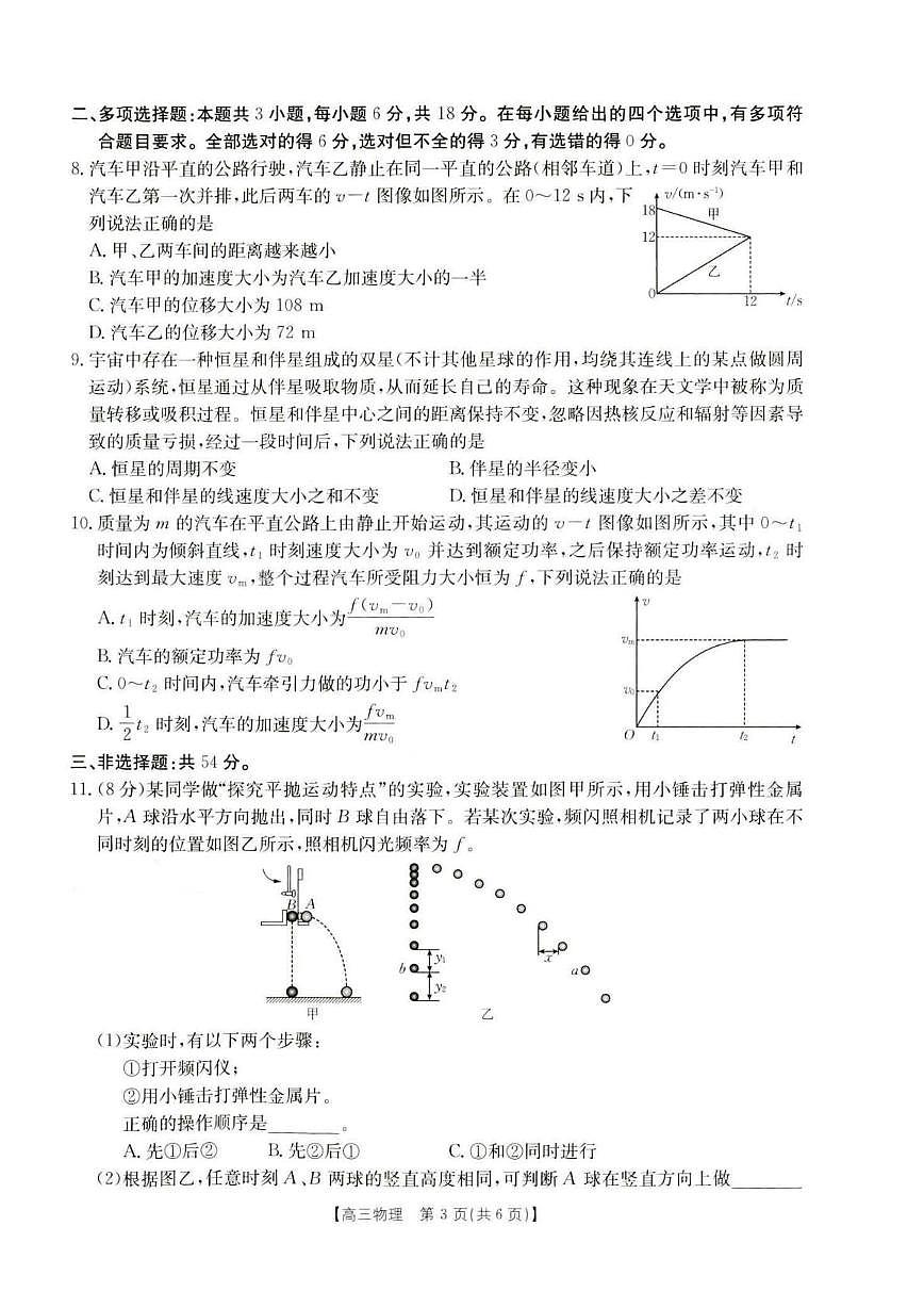 2026保定名校联考高三上学期9月联考试题物理PDF版含答案第3页