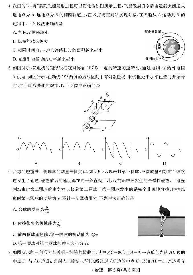 2026西宁大通县高三上学期开学摸底考试物理PDF版含解析第2页