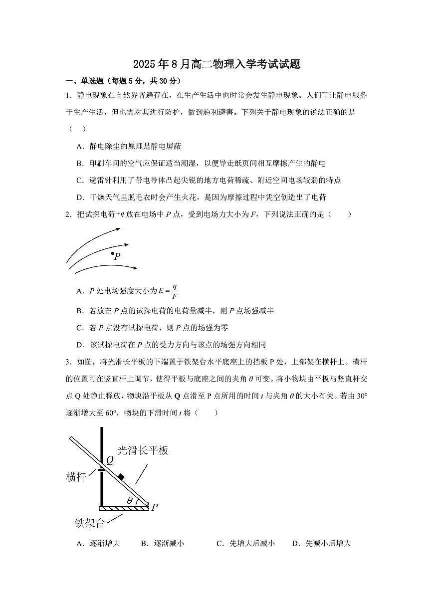 2026岳阳汨罗二中高二上学期入学考试物理PDF版含答案第1页