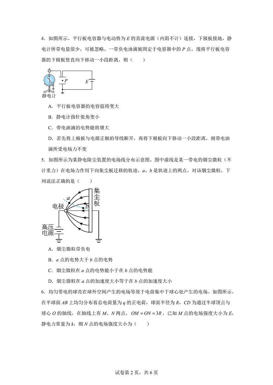 2026岳阳汨罗二中高二上学期入学考试物理PDF版含答案第2页