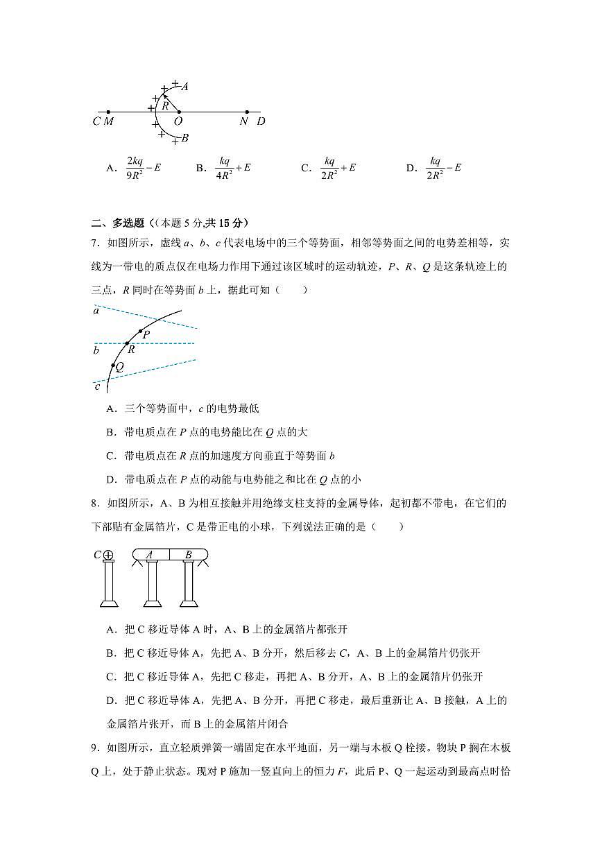 2026岳阳汨罗二中高二上学期入学考试物理PDF版含答案第3页