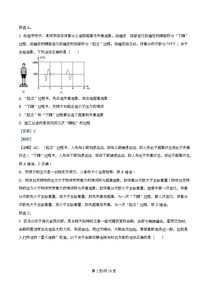 四川省泸州市泸县第五中学2025-2026学年高二上学期开学物理试题含解析第2页