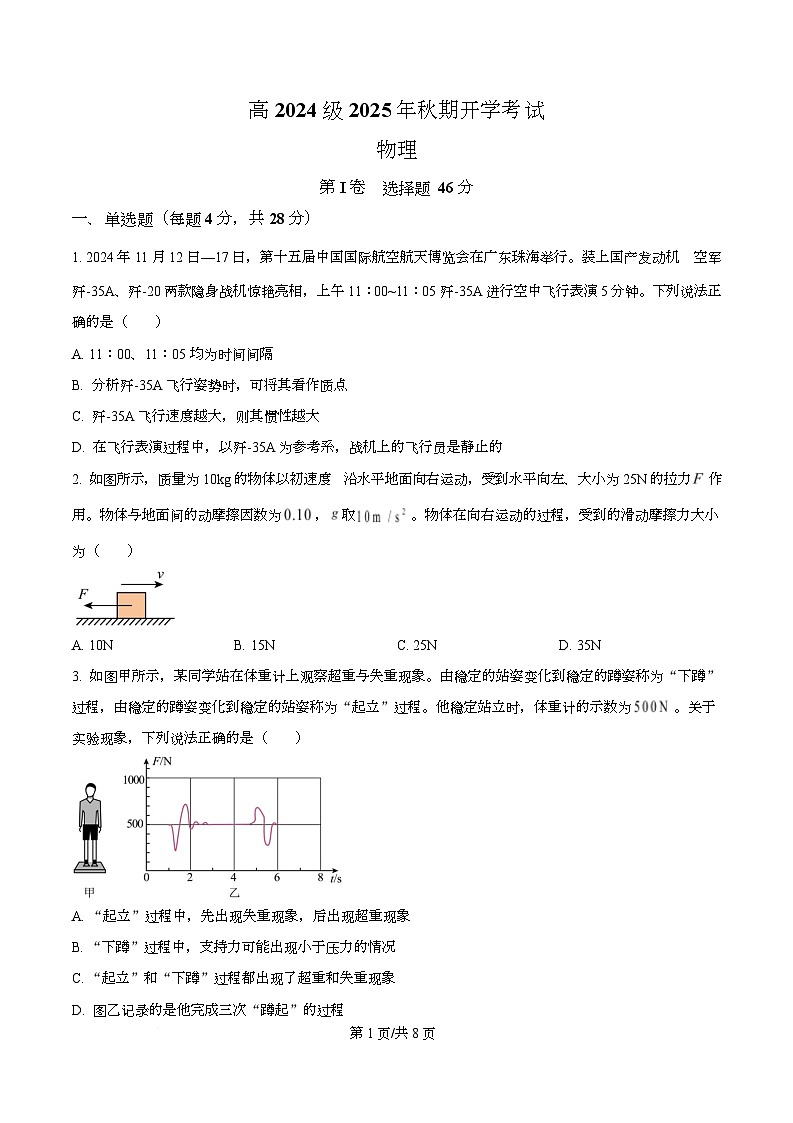 四川省泸州市泸县第五中学2025-2026学年高二上学期开学物理试题（原卷版）第1页