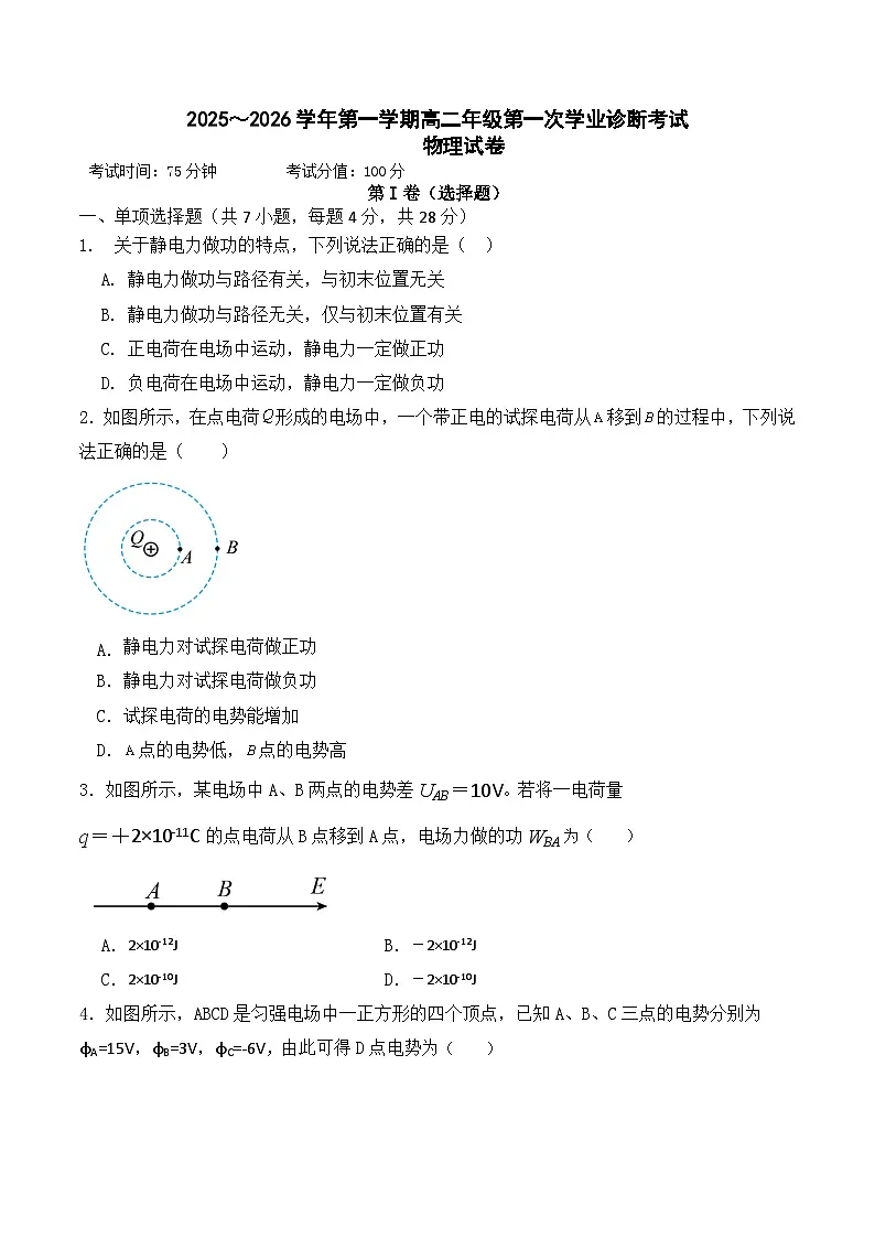 2026巴彦淖尔一中高二上学期9月第一次诊断考试物理含答案第1页