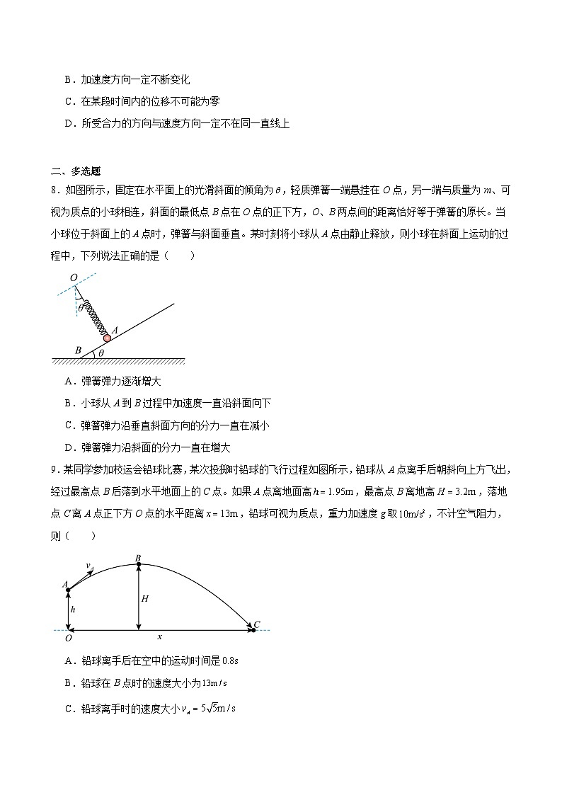 2026辽宁省辽西重点高中高二上学期开学考试物理含答案第3页