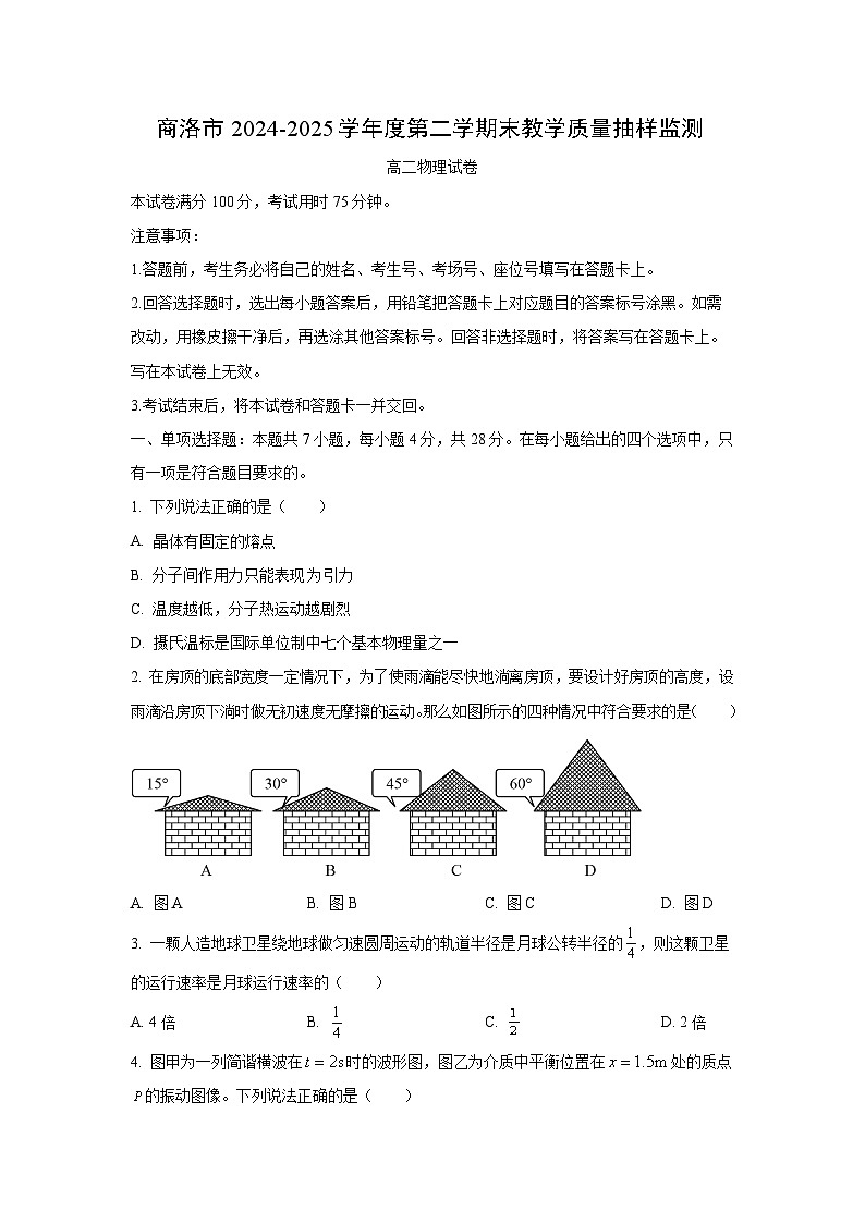 陕西省商洛市2024-2025学年高二下学期7月期末物理试卷（学生版）第1页