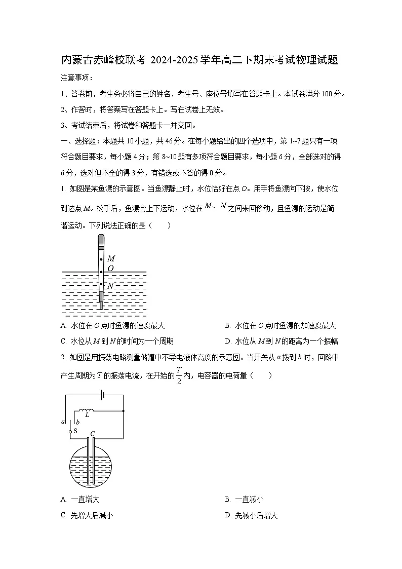 内蒙古自治区赤峰市校联考2024-2025学年高二下学期期末考试物理试卷（学生版）第1页