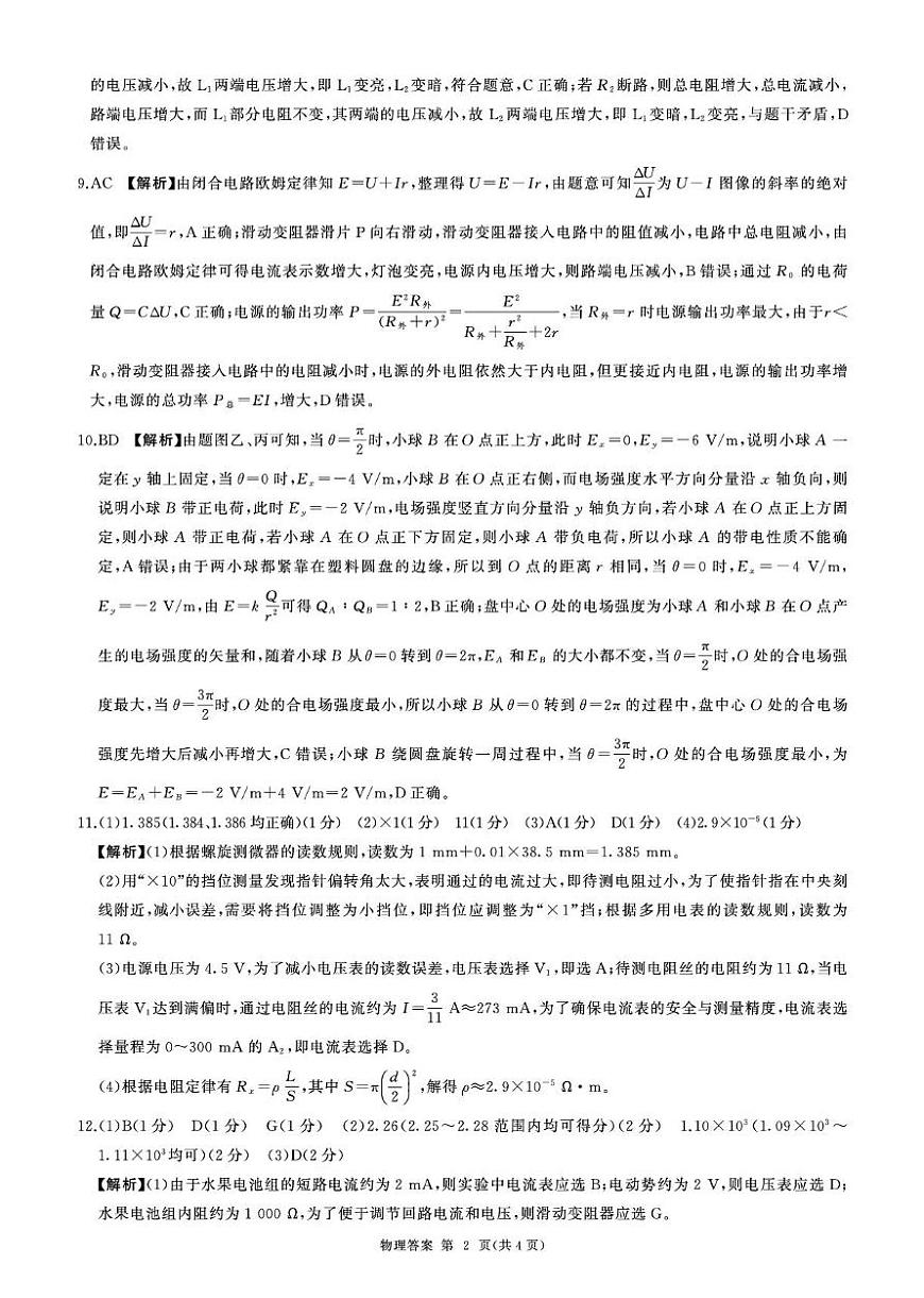 河南百师联盟2025-2026学年高二上学期9月联考物理答案第2页