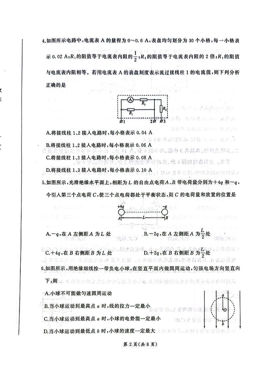 河南百师联盟2025-2026学年高二上学期9月联考物理试题第2页