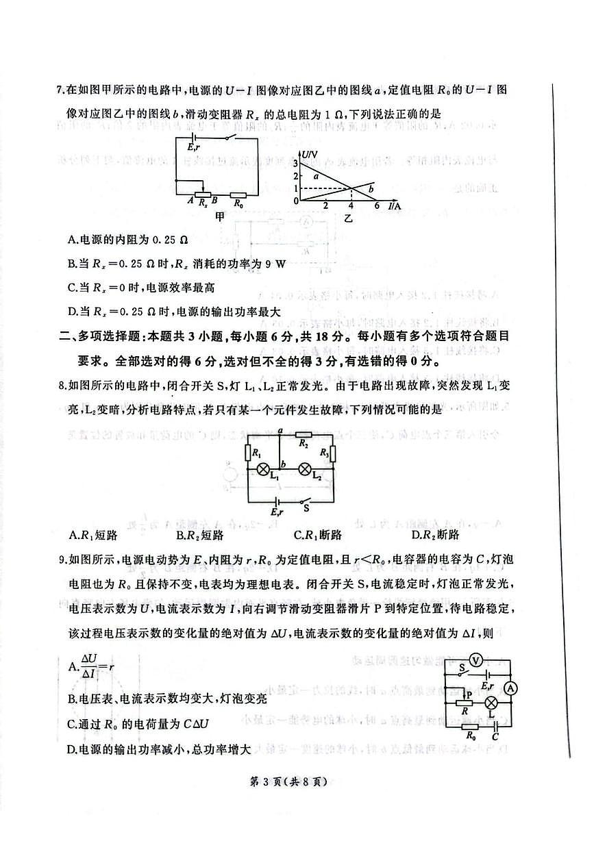 河南百师联盟2025-2026学年高二上学期9月联考物理试题第3页