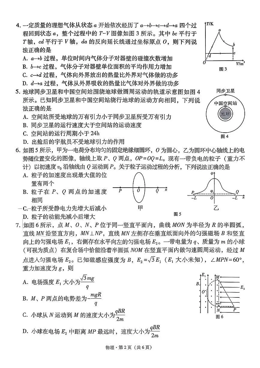 云南师大附中2026届高三上学期高考适应性月考卷（三）物理试题第2页