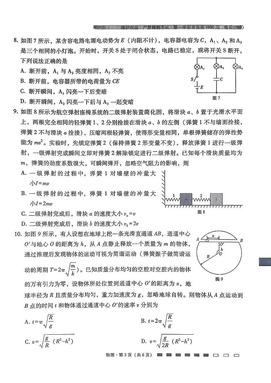 云南师大附中2026届高三上学期高考适应性月考卷（三）物理试题第3页
