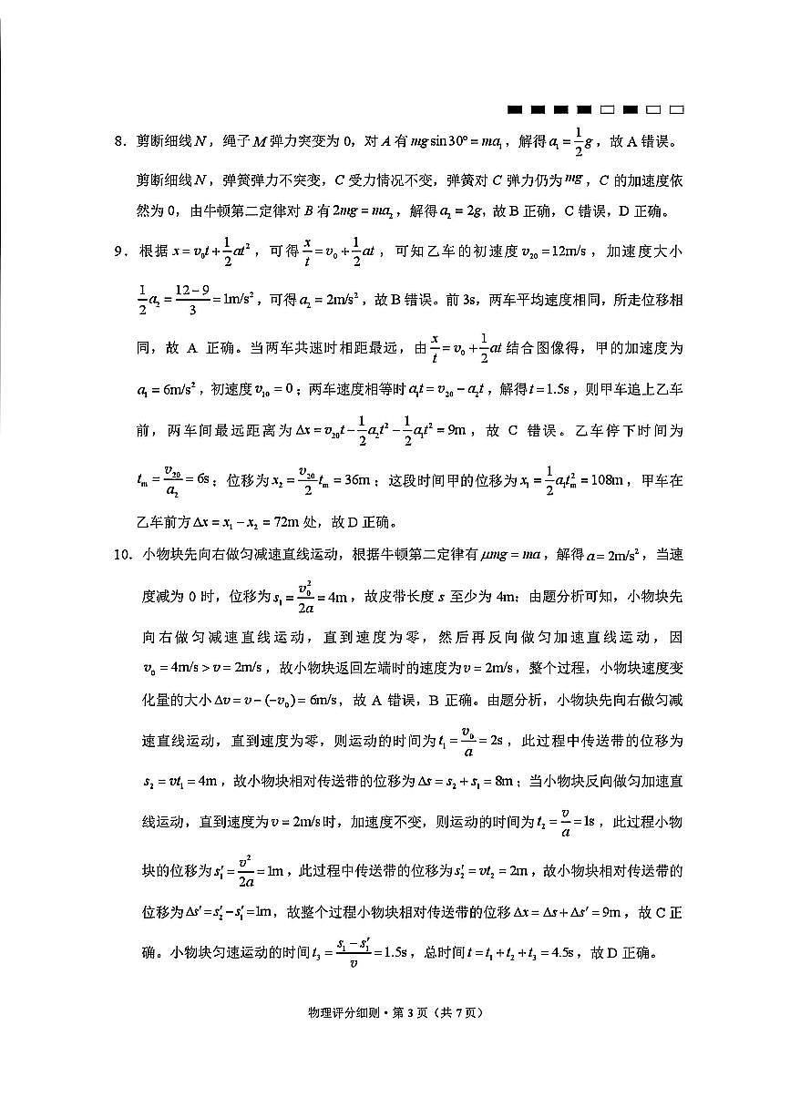 贵阳市第一中学2026届高考适应性月考卷（一）物理答案第3页