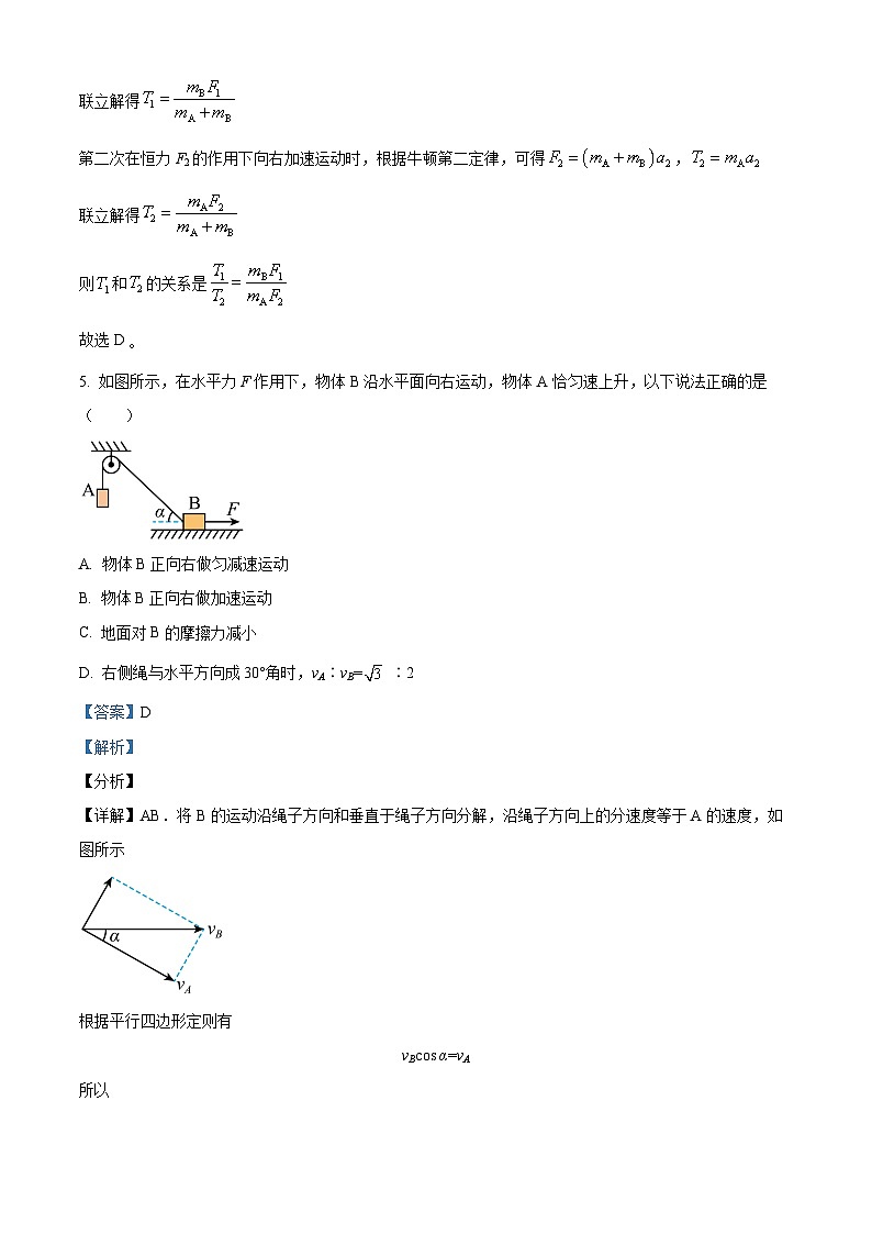 2026届四川省成都市简阳中学高三上学期入学考试物理试题（解析版）第3页