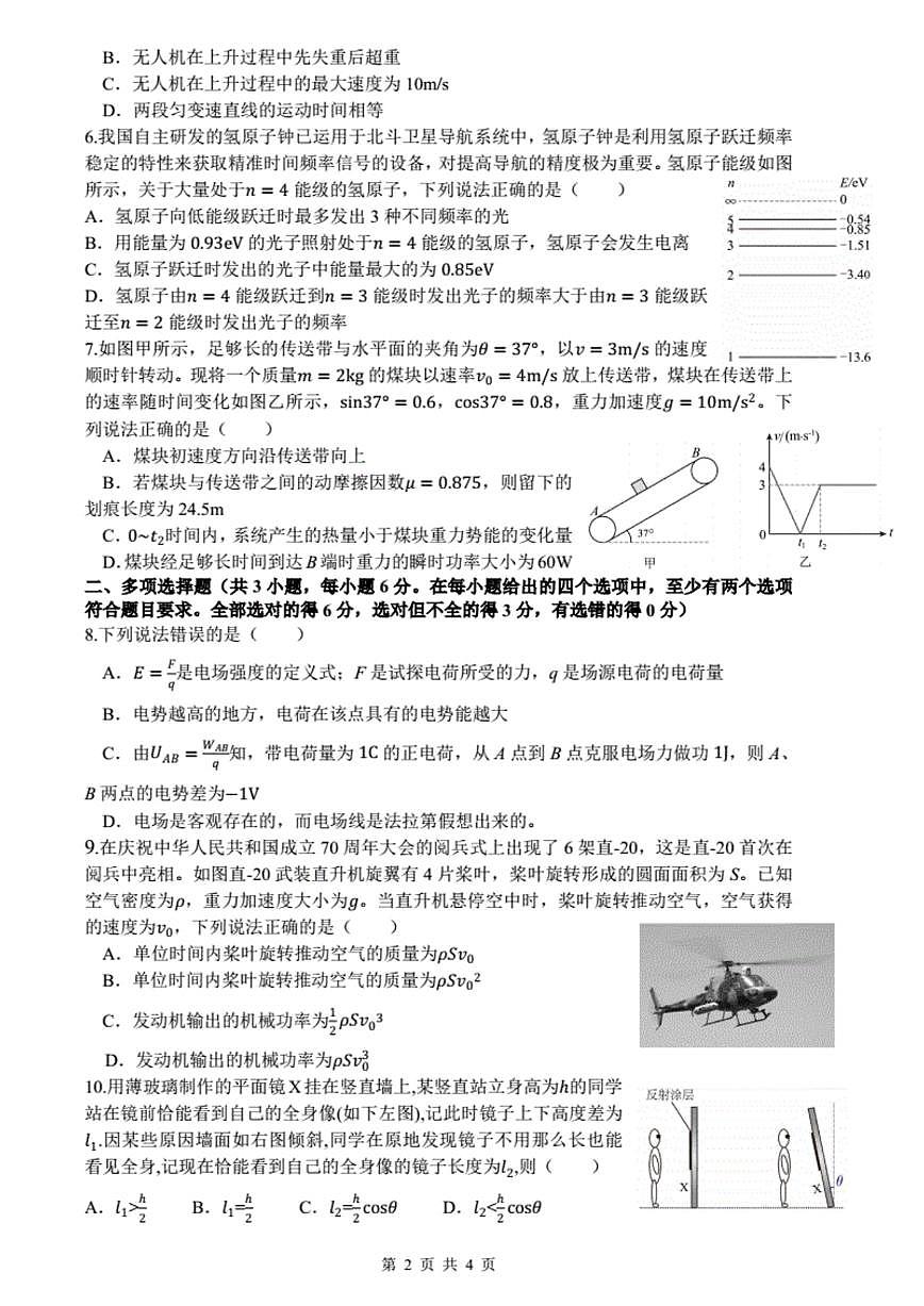 四川省成都市石室中学2025-2026学年高三上学期第二周周考物理试卷第2页
