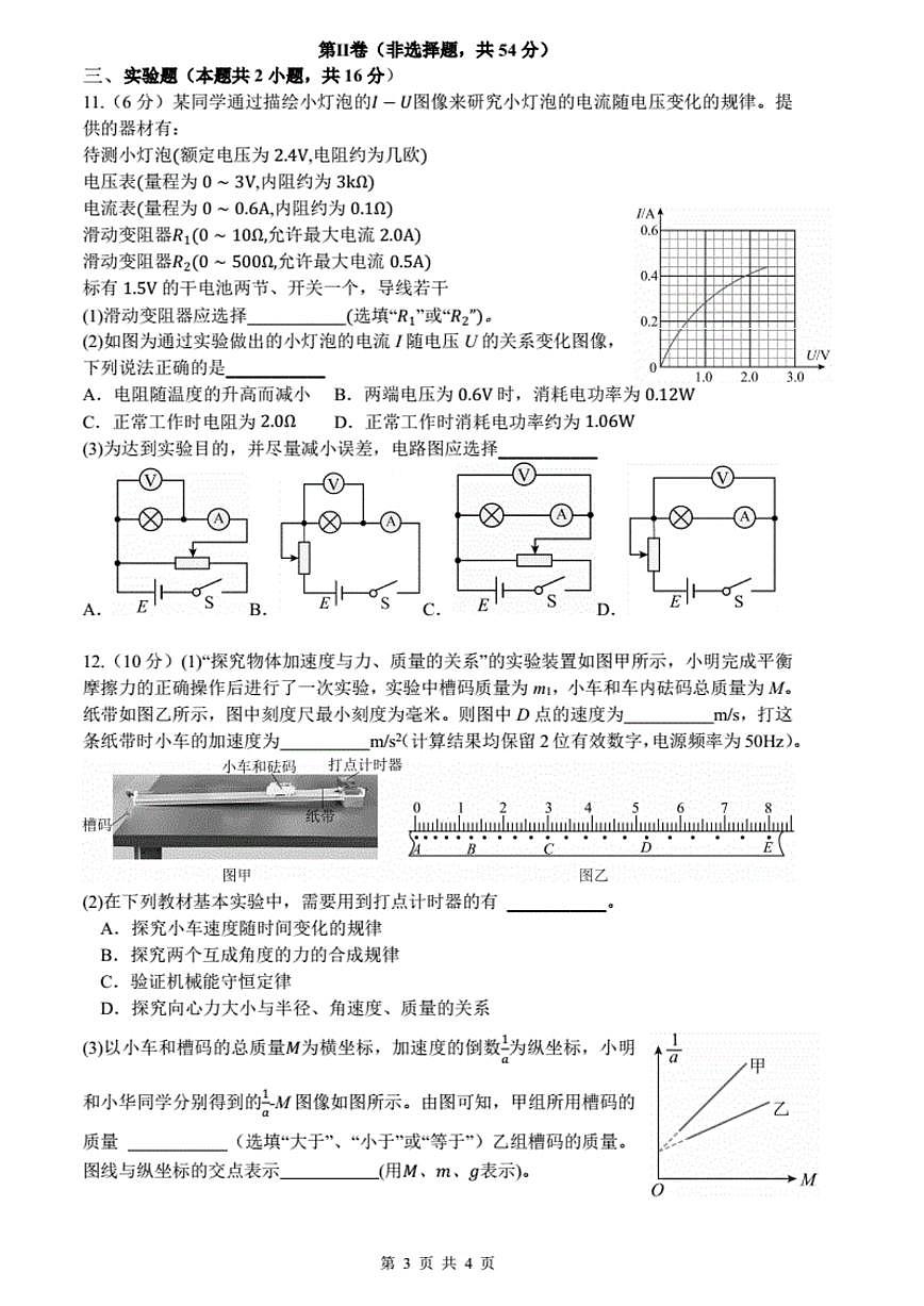 四川省成都市石室中学2025-2026学年高三上学期第二周周考物理试卷第3页