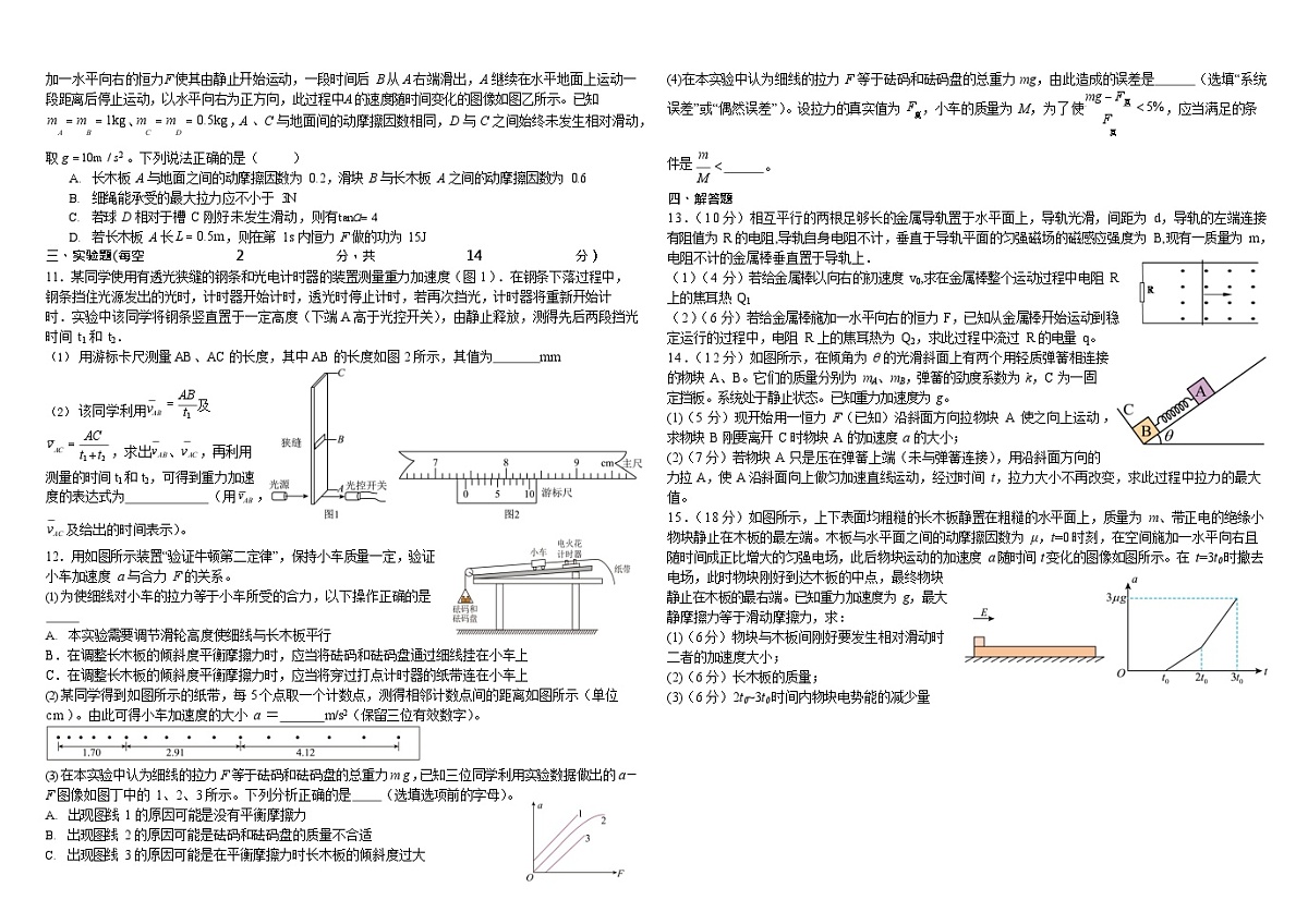 河南省顶级名校2025-2026学年高三上学期9月月考物理试卷第2页