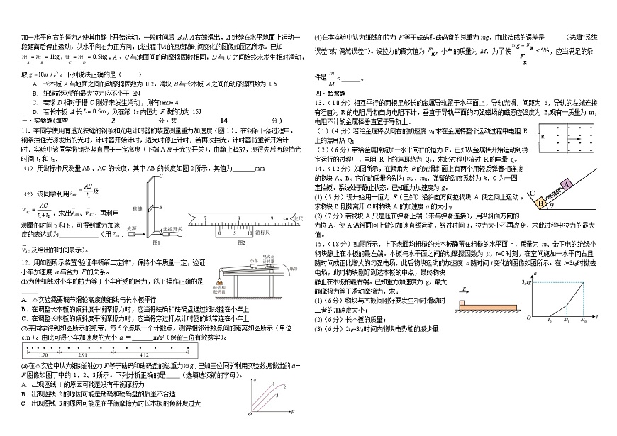 河南省顶级名校2025-2026学年高三上学期9月月考物理试卷第2页