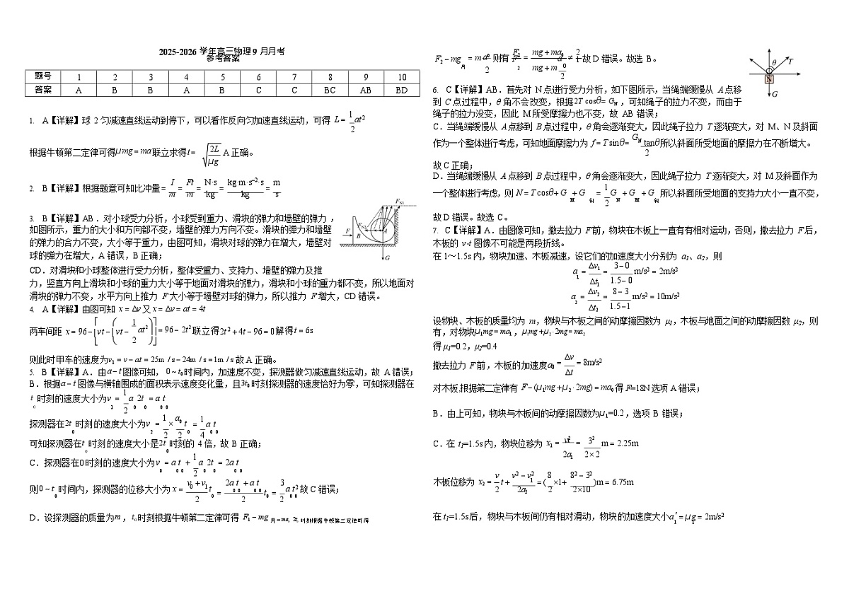 河南省顶级名校2025-2026学年高三上学期9月月考物理试卷第3页