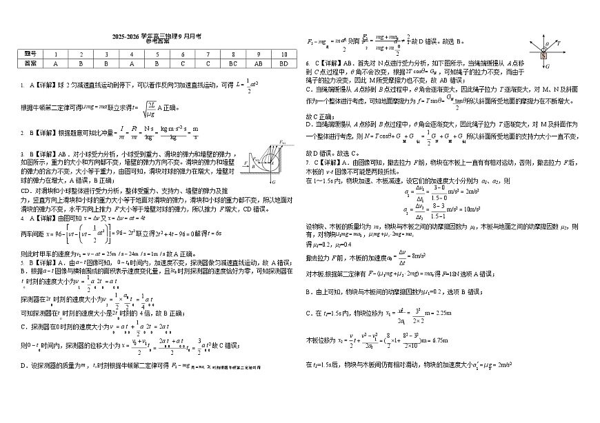 河南省顶级名校2025-2026学年高三上学期9月月考物理试卷第3页