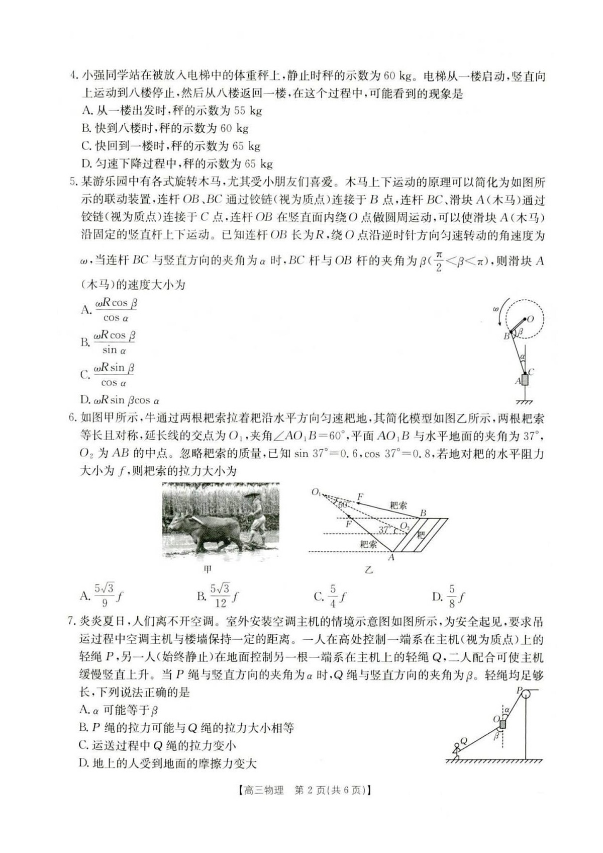 河北省金太阳2025-2026学年高三上学期9月联考物理试卷第2页