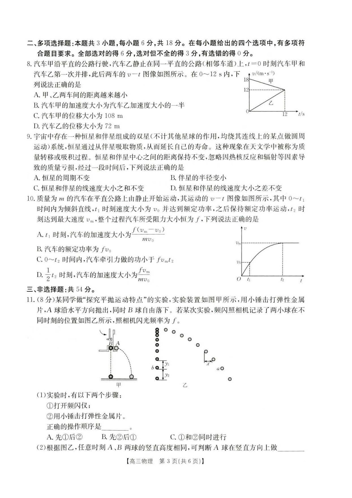 河北省金太阳2025-2026学年高三上学期9月联考物理试卷第3页