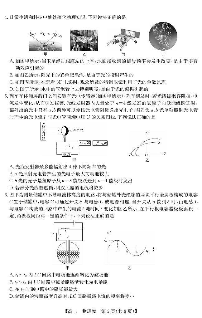 广东省清远市2024-2025学年第二学期高二期末教学质检物理试卷+答案第2页