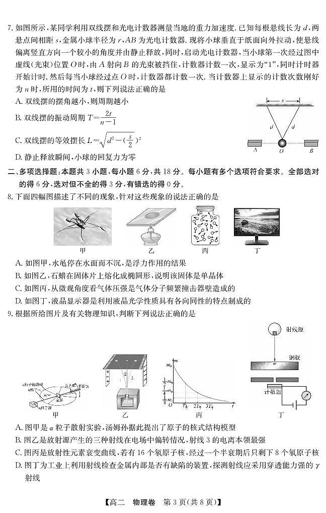 广东省清远市2024-2025学年第二学期高二期末教学质检物理试卷+答案第3页