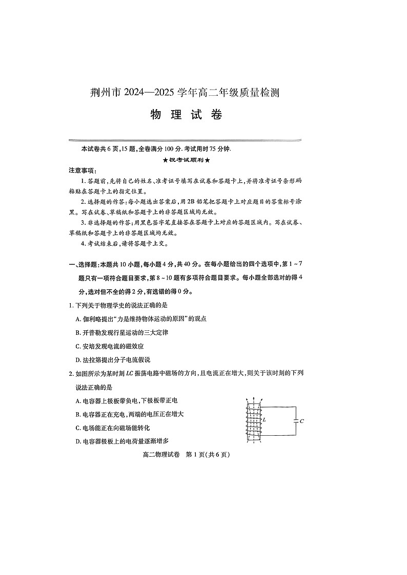 湖北省荆州市2024-2025学年高二下学期7月期末考试物理试卷第1页