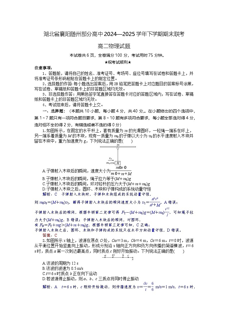 湖北省襄阳市随州部分高中2024-2025学年高二下学期期末联考物理试卷第1页