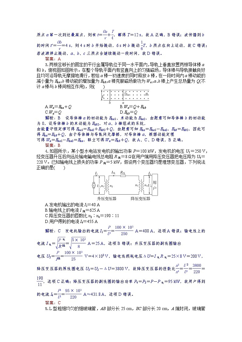 湖北省襄阳市随州部分高中2024-2025学年高二下学期期末联考物理试卷第2页