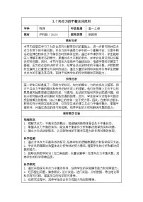 高中物理共点力的平衡及其应用教学设计及反思