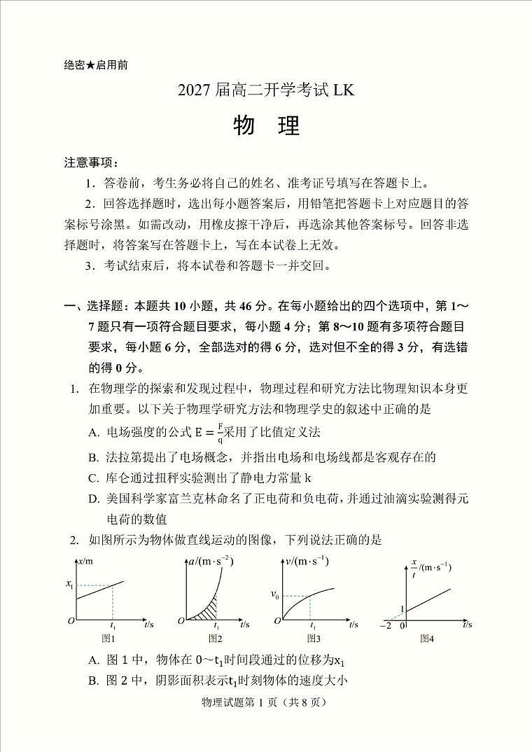 云南省临沧市部分学校2025-2026学年高二上学期开学考试物理试题（含答案）第1页