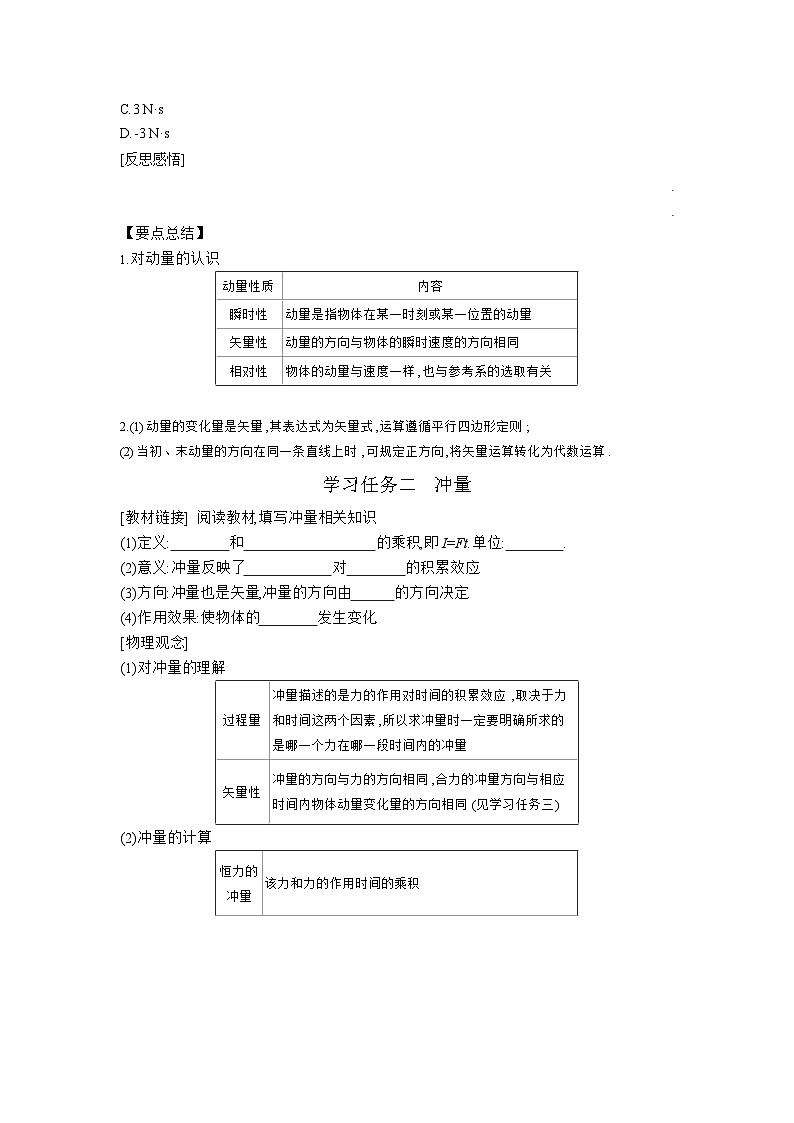 2025-2026学年高中物理鲁科版（2019）选择性必修第一册 1.1动量和动量定理 导学案第2页