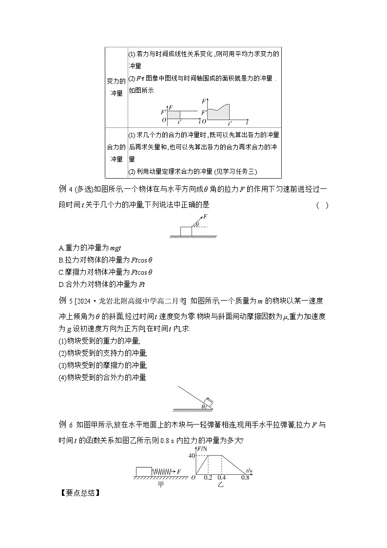 2025-2026学年高中物理鲁科版（2019）选择性必修第一册 1.1动量和动量定理 导学案第3页