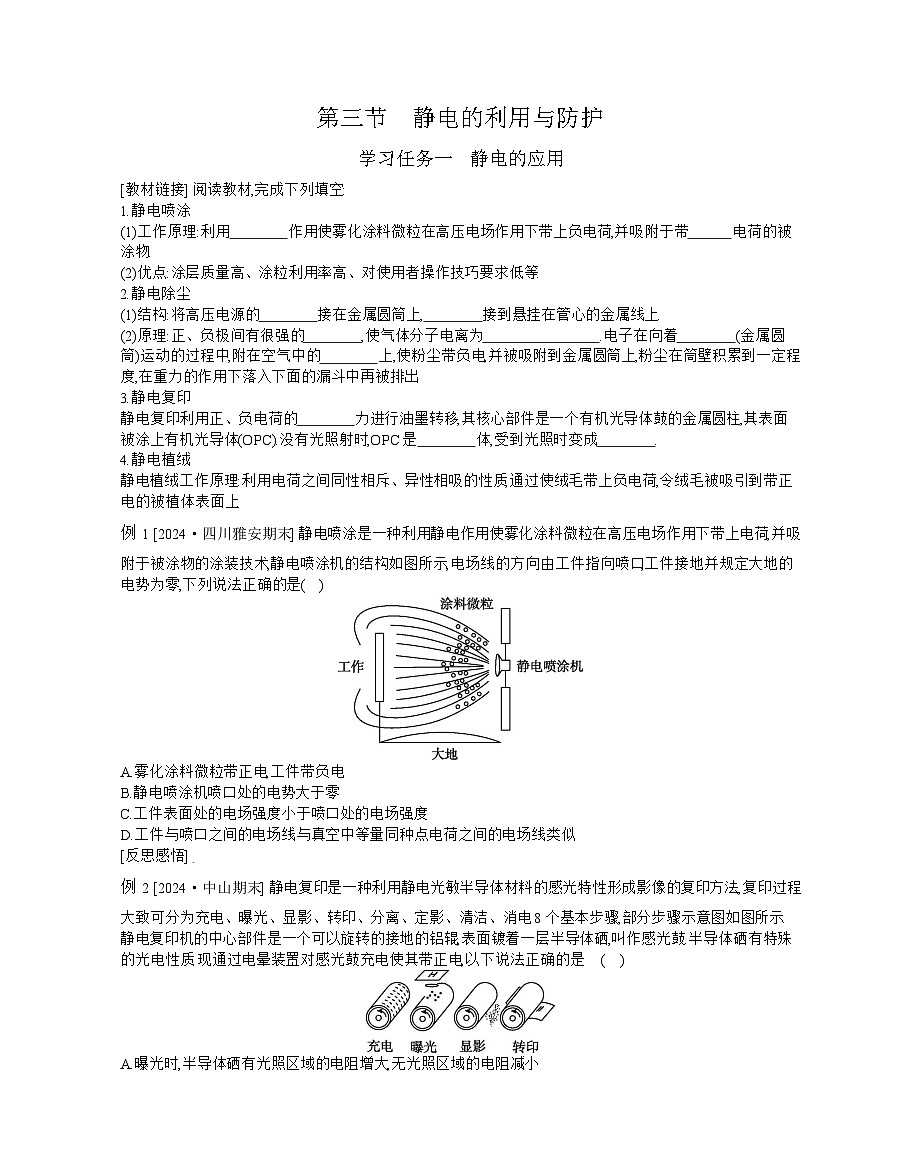2025-2026学年高中物理粤教版（2019）必修第三册 2.3 静电的利用与防护 学案第1页