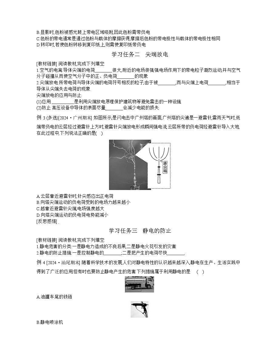 2025-2026学年高中物理粤教版（2019）必修第三册 2.3 静电的利用与防护 学案第2页