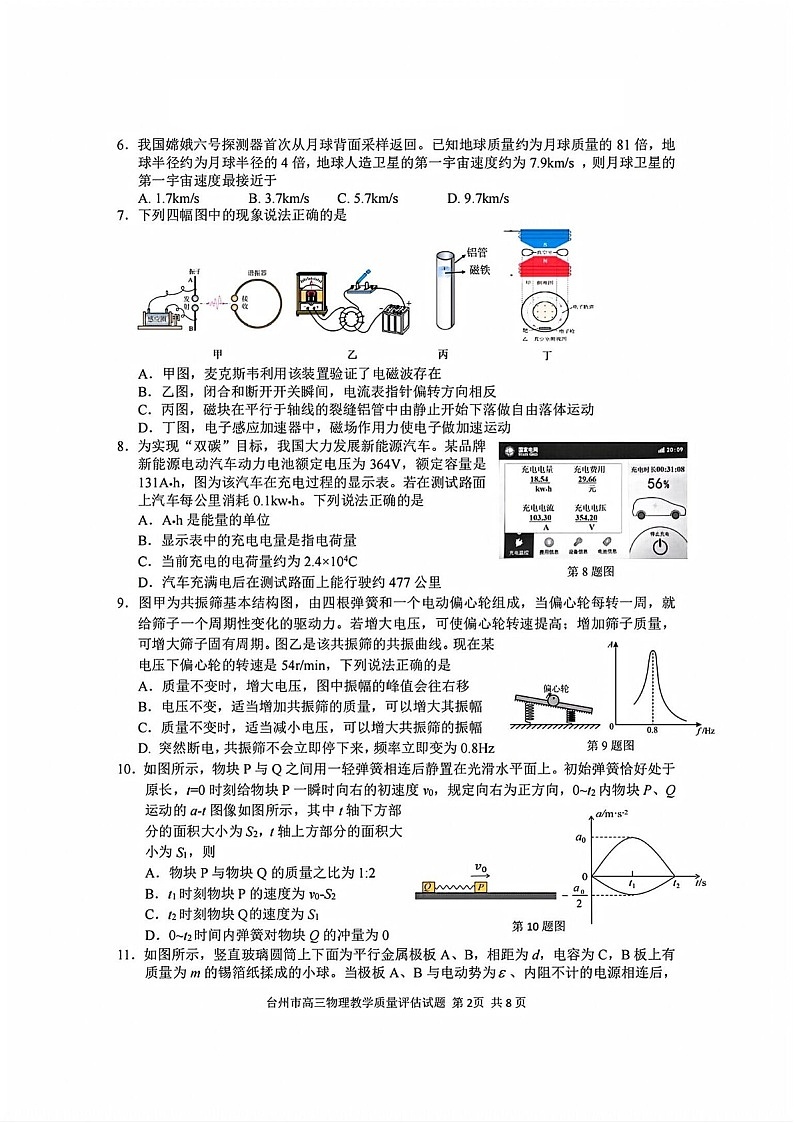 2025届浙江省台州市高三下学期11月第一次模拟-物理试卷（含答案）第2页