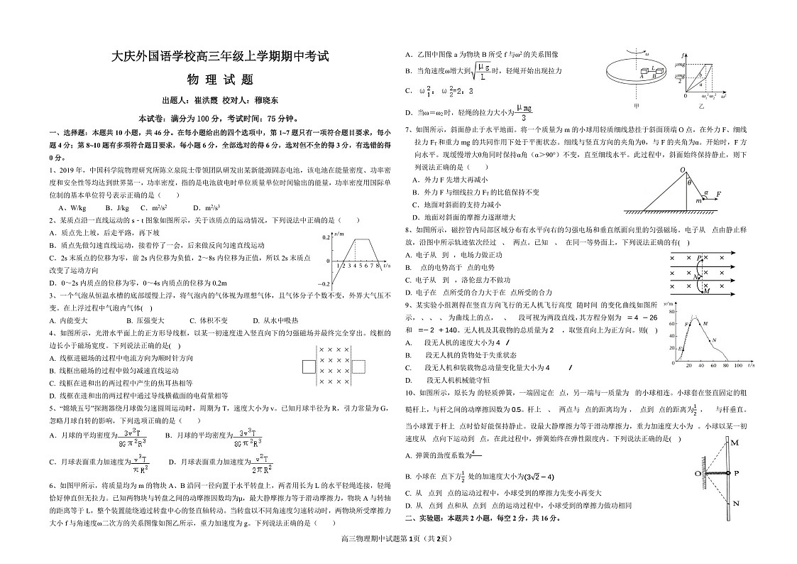 黑龙江省大庆外国语2025届高三下学期11月期中考-物理试题（含答案）第1页