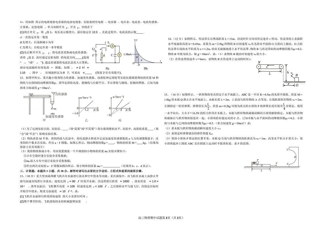 黑龙江省大庆外国语2025届高三下学期11月期中考-物理试题（含答案）第2页