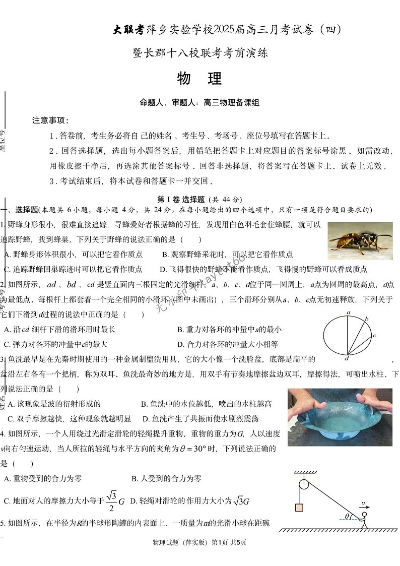 江西省炎德英才2025届高三下学期11月考(四)暨长郡十八校联考考前演练-物理试题（含答案）第1页
