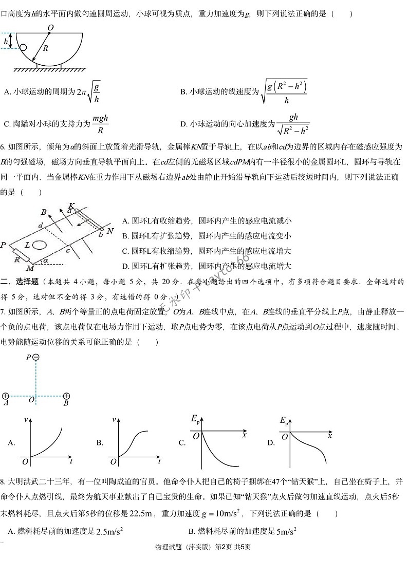 江西省炎德英才2025届高三下学期11月考(四)暨长郡十八校联考考前演练-物理试题（含答案）第2页