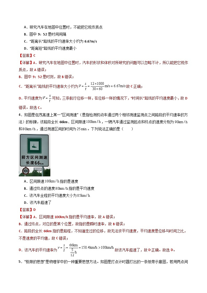 第03讲  位置变化快慢的描述—速度（分层练习）解析版第2页