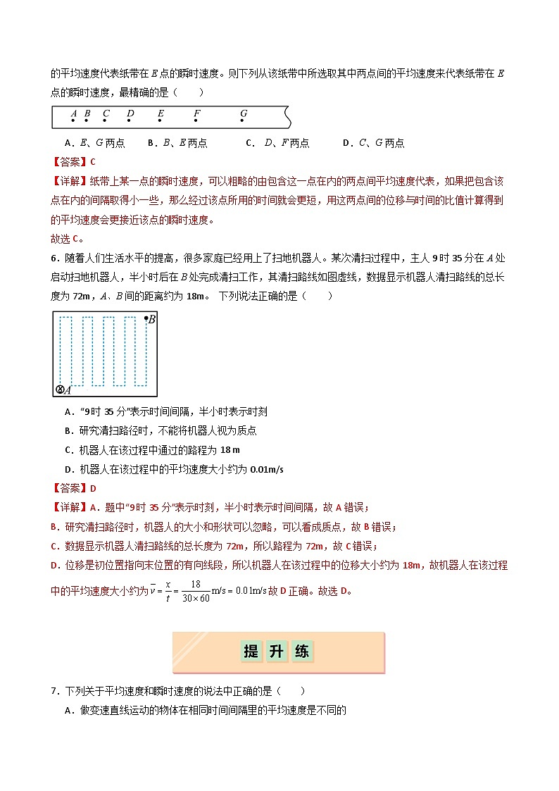 第03讲  位置变化快慢的描述—速度（分层练习）解析版第3页
