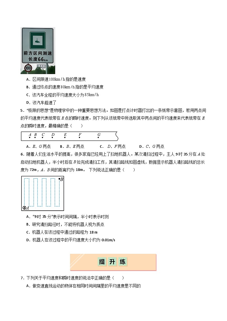 第03讲  位置变化快慢的描述—速度（分层练习）原卷版第2页