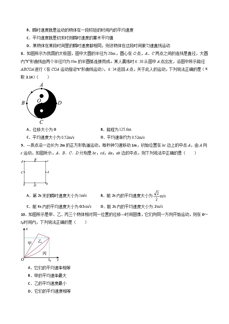 第03讲  位置变化快慢的描述—速度（分层练习）原卷版第3页