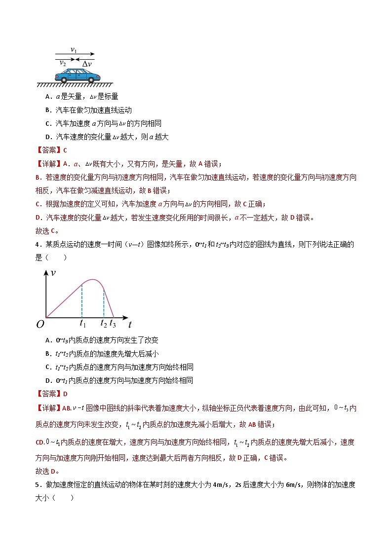 第04讲  速度变化快慢的描述—加速度（分层练习）解析版第2页