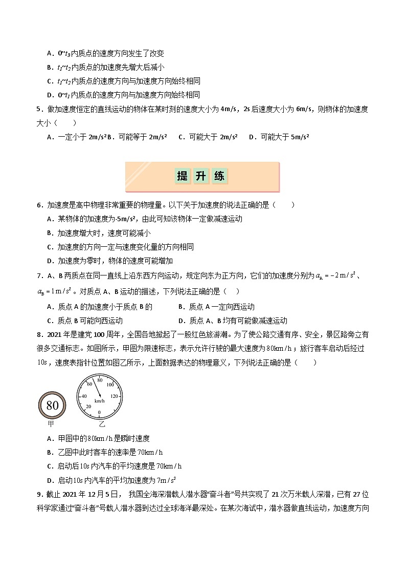 第04讲  速度变化快慢的描述—加速度（分层练习）原卷版第2页