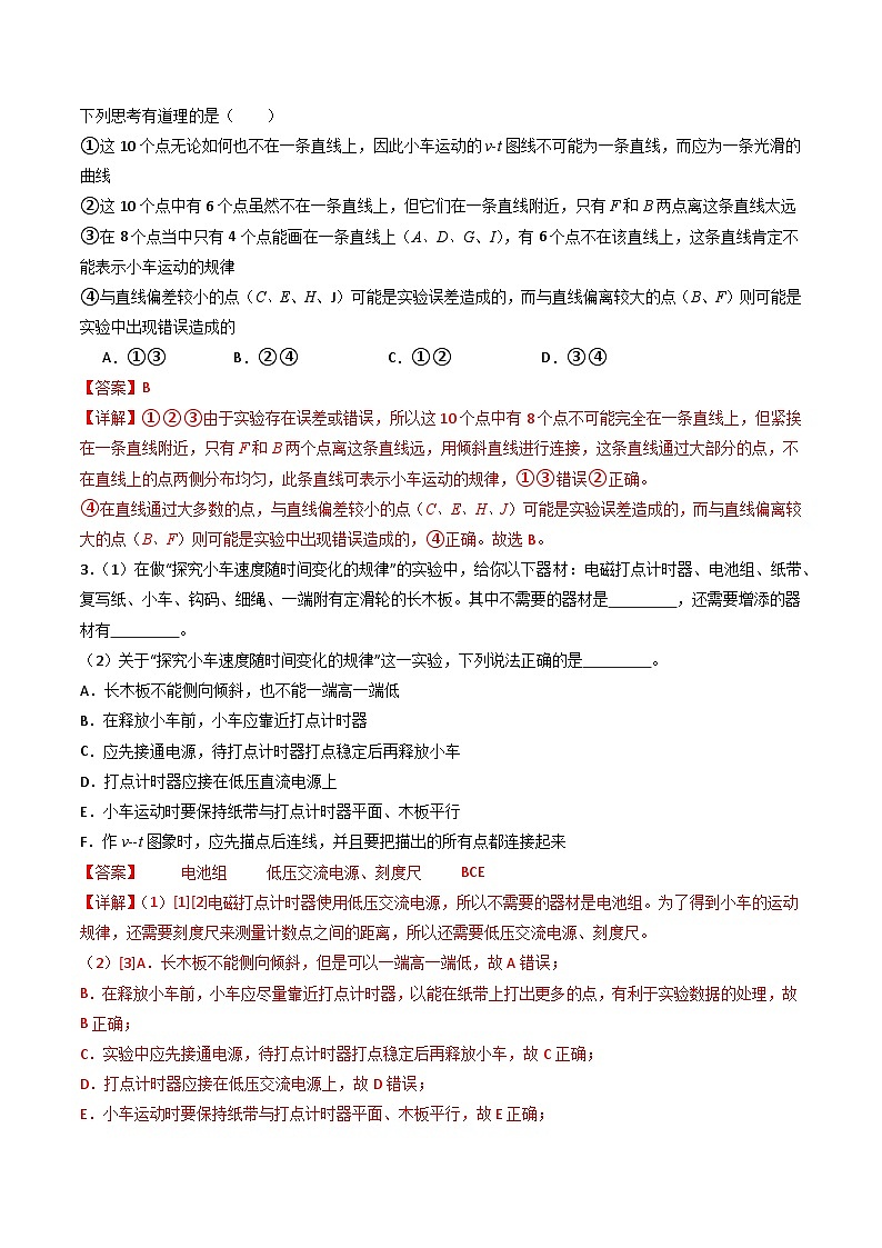 第01讲 实验：探究小车速度随时间变化的规律（分层练习）解析版第2页